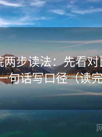 星辰影院两步读法：先看对比口径齐吗，再一句话写口径（读完更清楚）